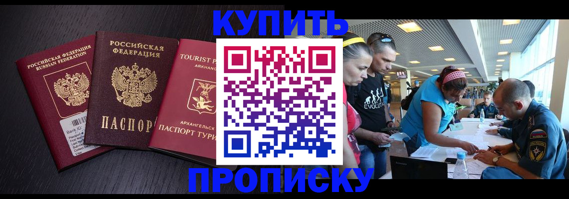 прописка штамп в Курчатове