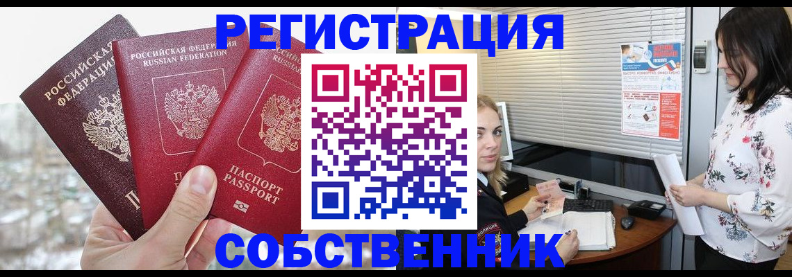 временная регистрация в квартире в Курчатове